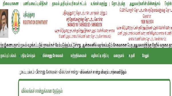 TN Budget 2021: Encumbrance certificate to get online from 1950 