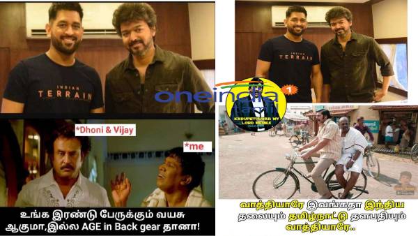 Viral memes on actor Vijay and cricketer Dhoni meeting. 