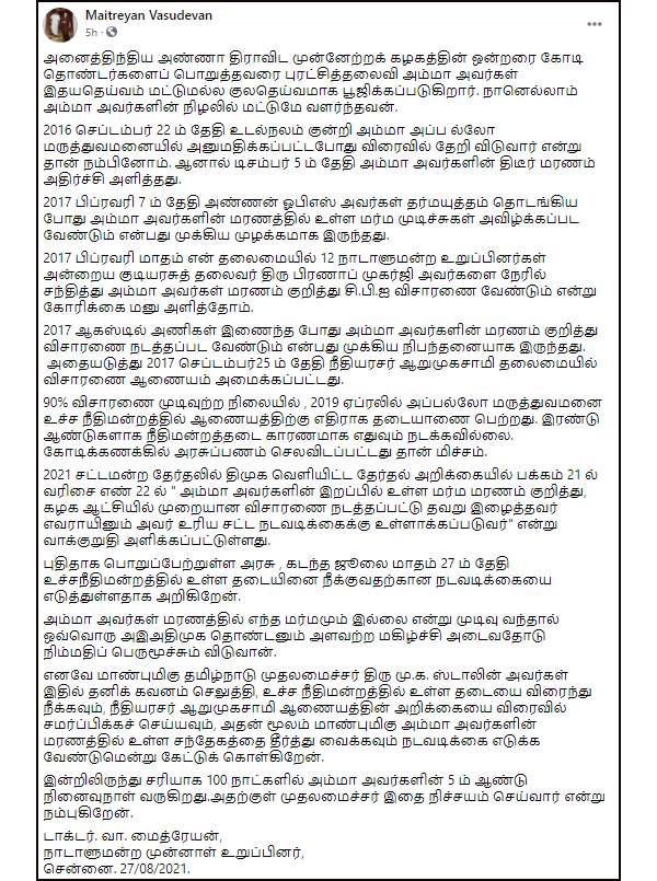 மைத்ரேயன் பேஸ்புக் பதிவு 