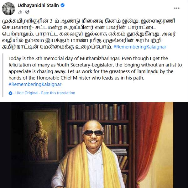 கருணாநிதி நினைவு தினம்