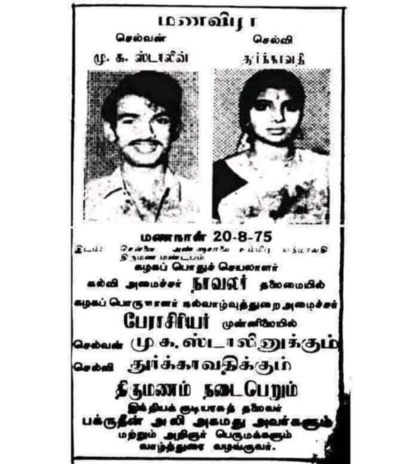  திருமண அழைப்பிதழ் 