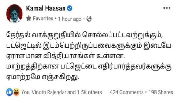 ஏமாற்றம் 