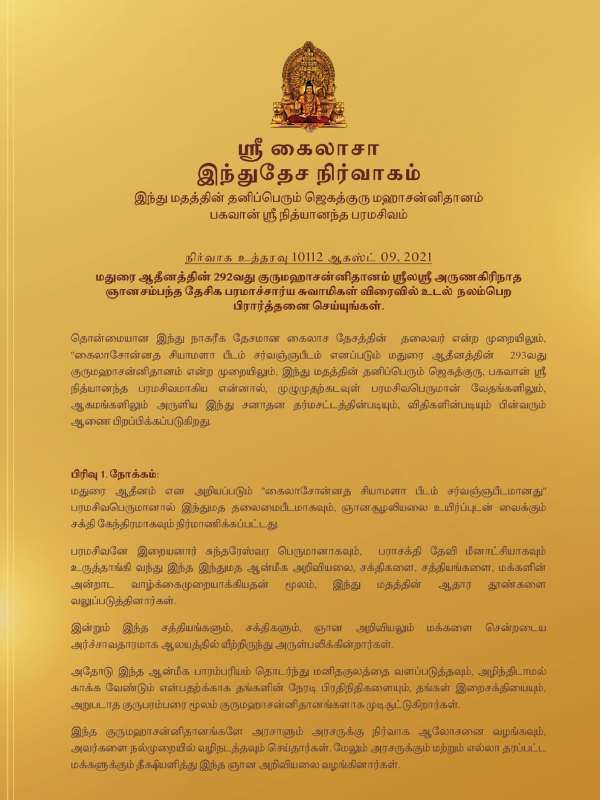 பேஸ்புக் பக்கத்தில் பதிவு