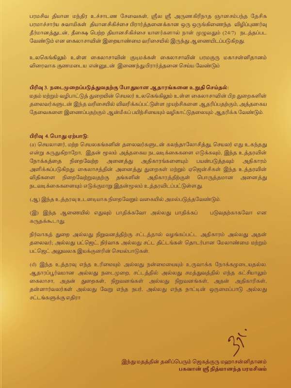 பரபரப்பு அறிக்கை