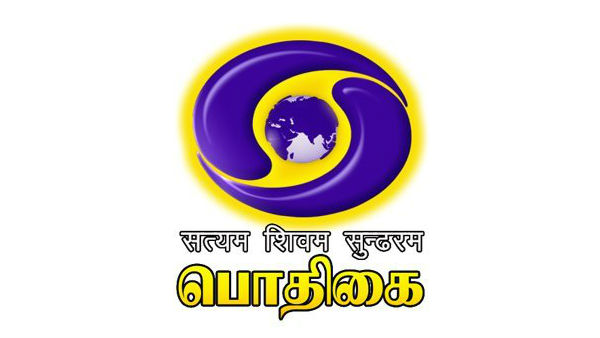 பொதிகை டிவியில் விவாதம்