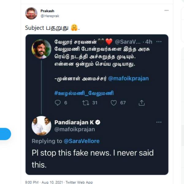 மாஃபா பாண்டியராஜன் மறுப்பு