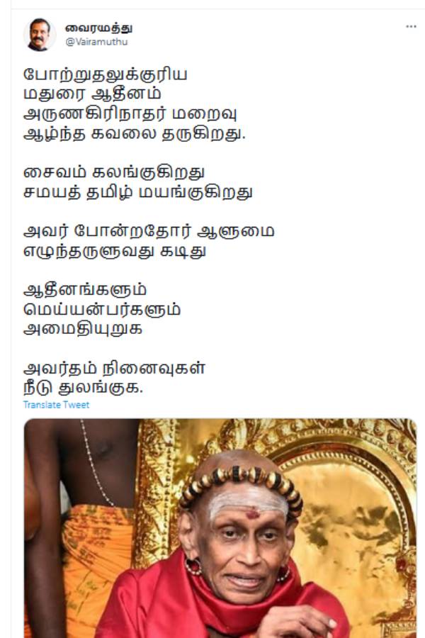 Vairamuthu penned poem for the demise of Madurai Aadheenam 