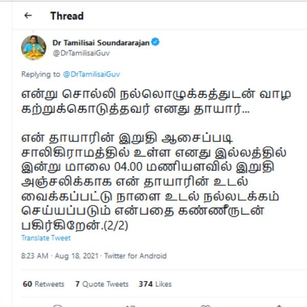 Telangana Governor Tamilisai Soundararajans mother passes away 