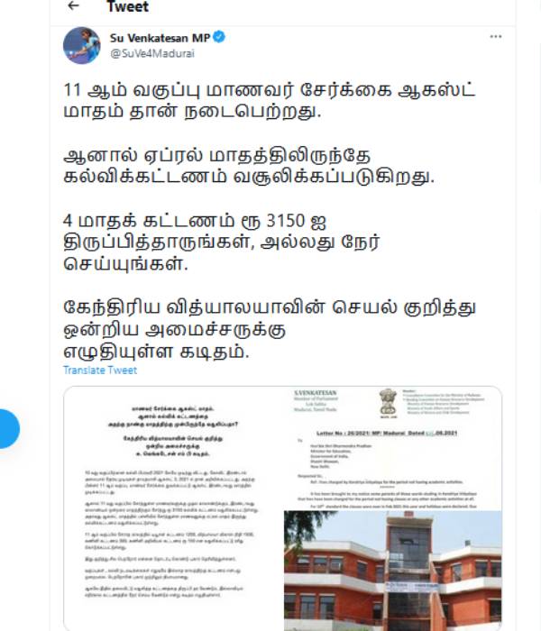 சு. வெங்கடேசன் ட்வீட் சு. வெங்கடேசன் ட்வீட்