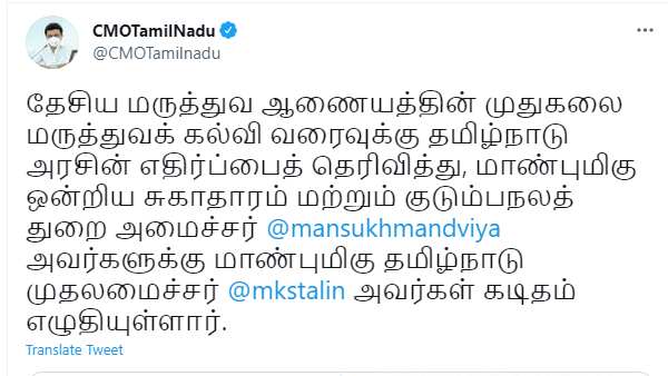 Tamilnadu CM Stalin wrote a letter to the Union health minister opposing the postgraduate medical education draft