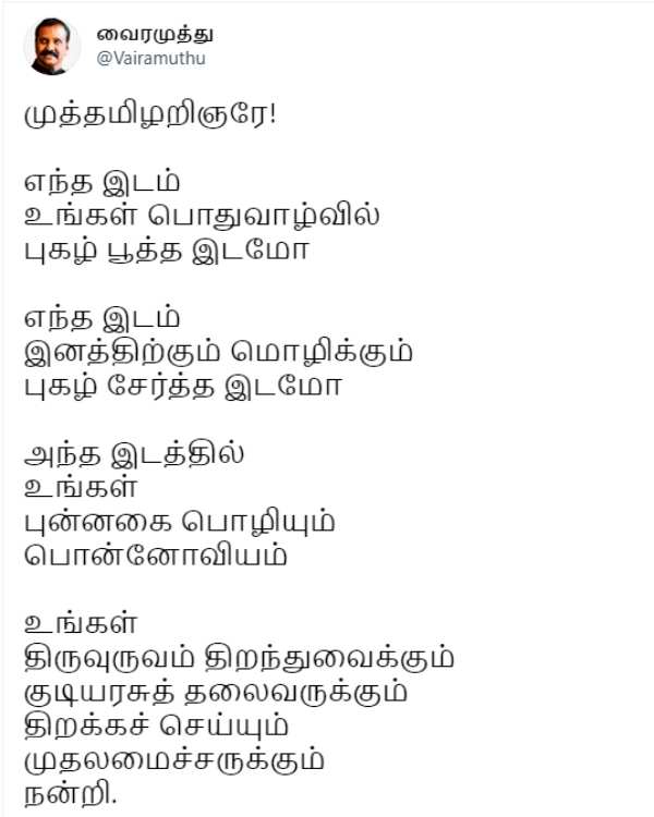 Karunanidhis photo opening in the assembly ... Vairamuthu praised as a smiling Ponnoviyam 