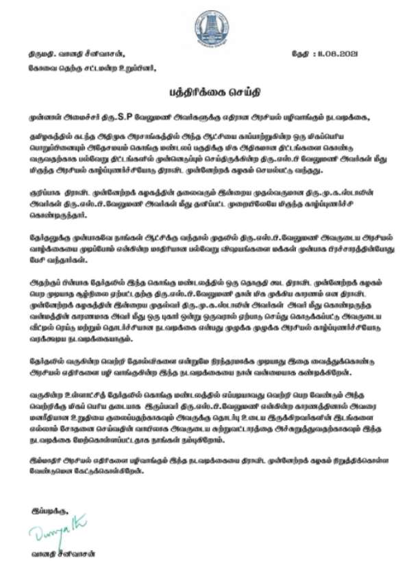 வானதி சீனிவாசன் அறிக்கை