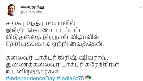  சுதந்திரத்துக்கான தியாகம்