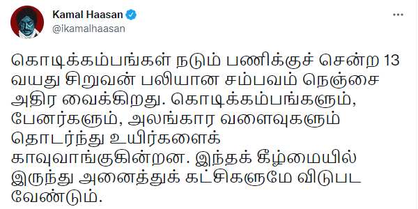 Villupuram Dinesh Death: MNM Kamal Haasan condemns banner culture in Tamilnadu 
