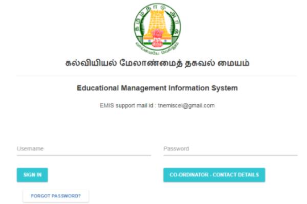 இஎம்ஐஎஸ் தளத்தில் விவரங்கள் 