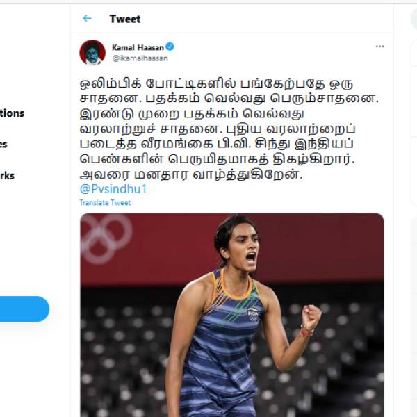 MNM Chief Kamal congrats PV Sindhu for her bronze medal in Tokyo Olympics MNM Chief Kamal congrats PV Sindhu for her bronze medal in Tokyo Olympics
