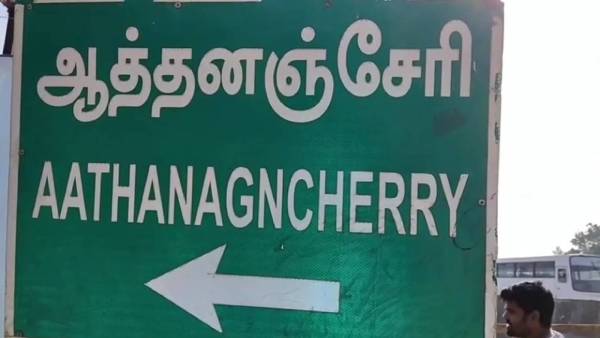 ஏற்கவில்லை 