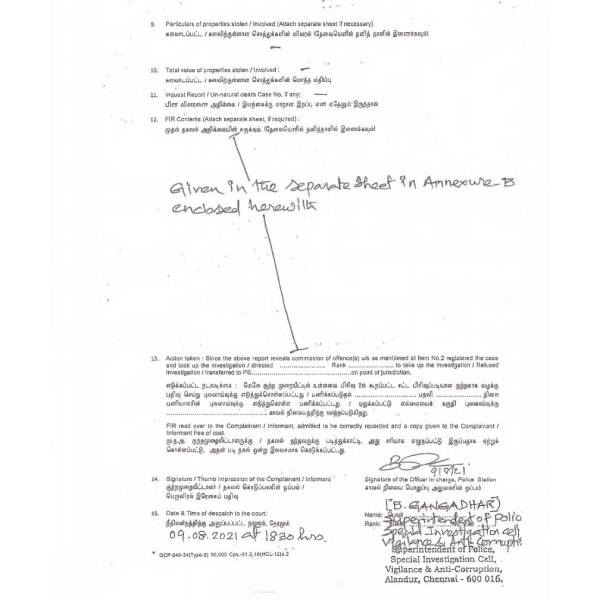 ஆதாரங்கள் சிக்குமா 