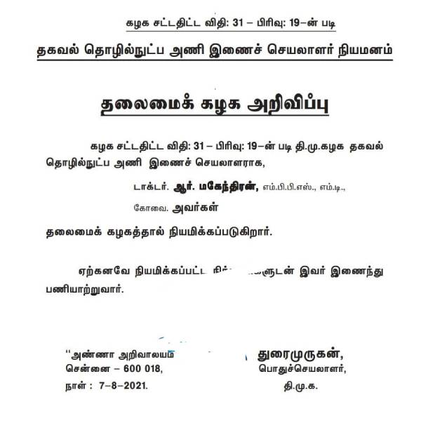 Dr Mahendran gets new post in DMK 