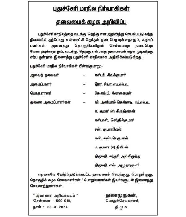 நிர்வாகிகள் நிர்வாகிகள்