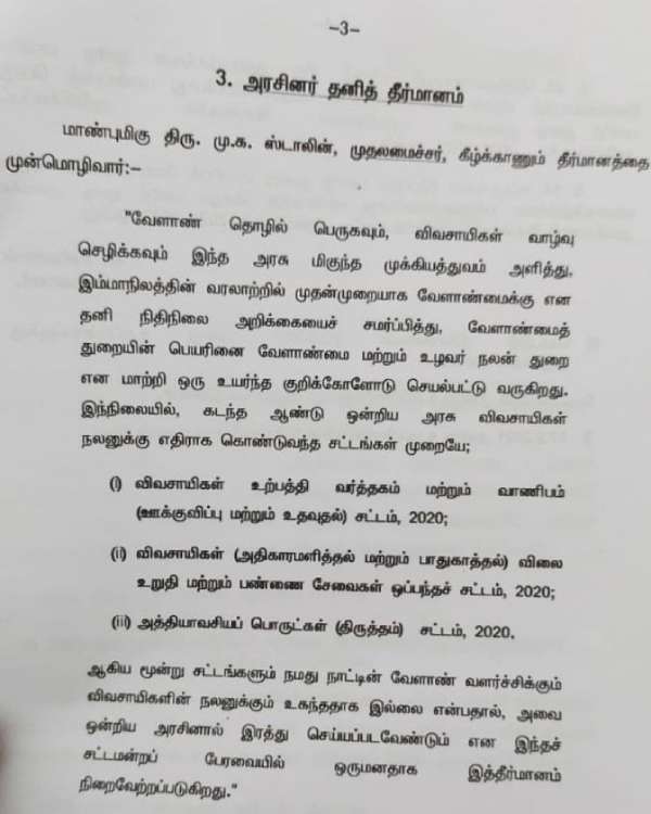 விவசாயிகள் நலனுக்கு எதிரானது 