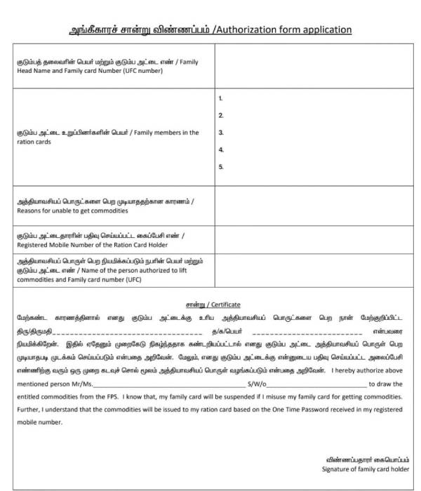 TN govt shares application which allows elderly to buy Ration items with help of others
