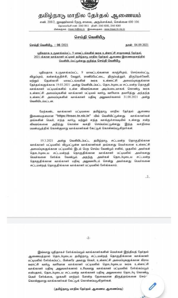 voter list released for rural local elections in 9 newly formed districts in TN