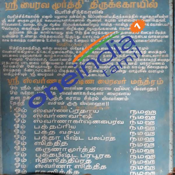 மங்குசனி பாதிப்பு போகும் 