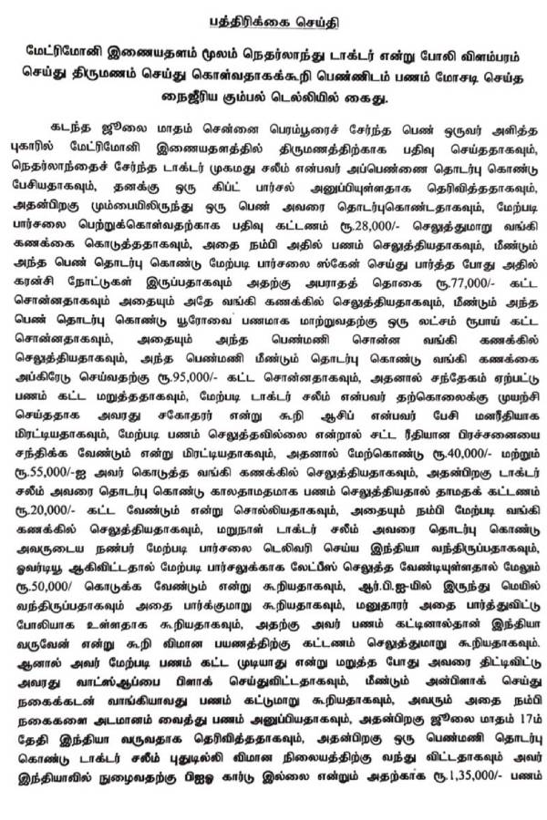 பணம் பறிக்கும் கும்பல் பணம் பறிக்கும் கும்பல்