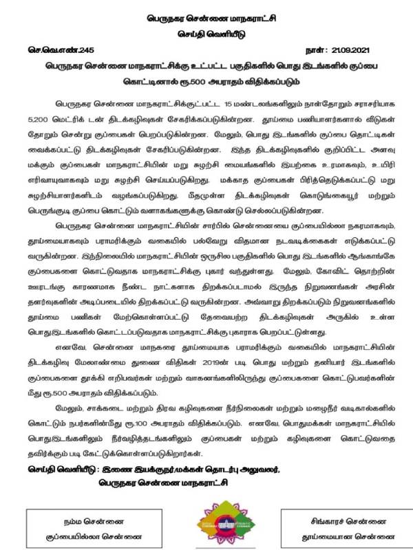 அபராதம் வசூலிக்கப்படும் அபராதம் வசூலிக்கப்படும்