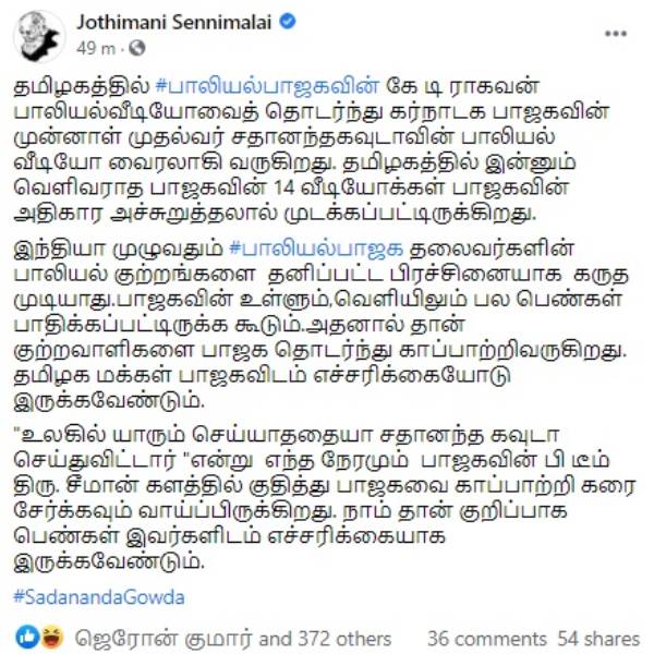 சீமானுக்கு ஜோதிமணி குட்டு 