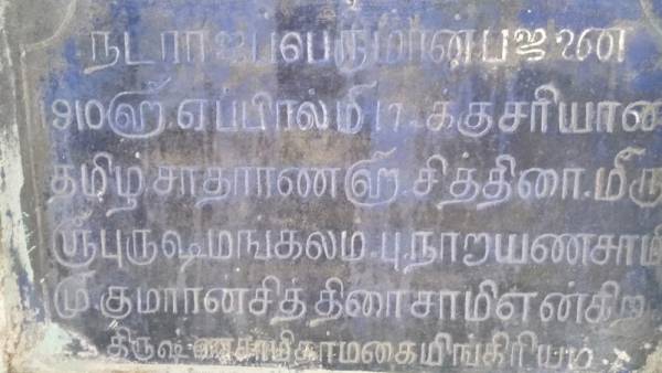 நடராஜன் செப்பு திருமேனி 