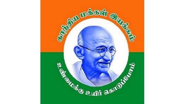 காந்திய மக்கள் இயக்கம் காந்திய மக்கள் இயக்கம்