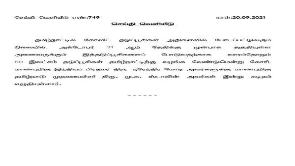தமிழகத்தில் 
