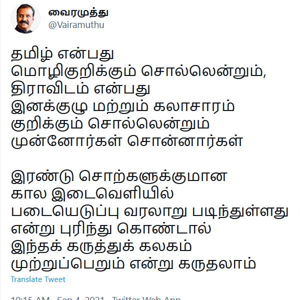 வைரமுத்து பதிவு வைரமுத்து பதிவு