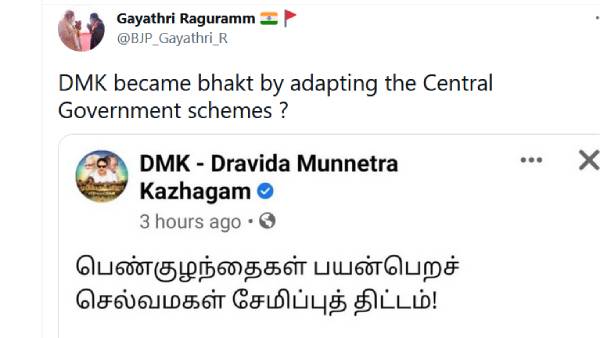 காயத்ரி ட்வீட் 