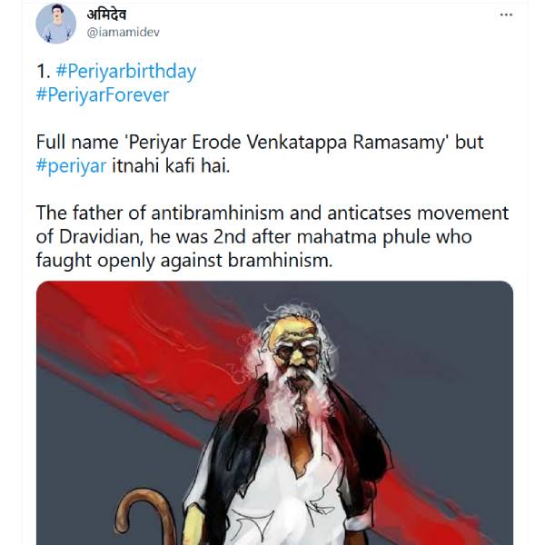 பெரியார் ட்வீட் பெரியார் ட்வீட்