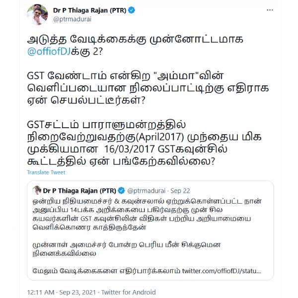 ஜிஎஸ்டி கூட்டத்தில் ஏன் பங்கேற்கவில்லை 