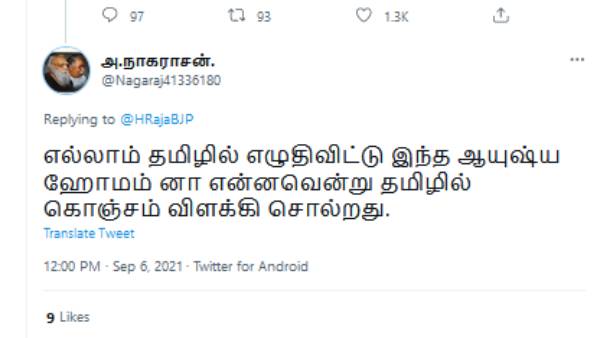ஆயுஷ்ய ஹோமம் 