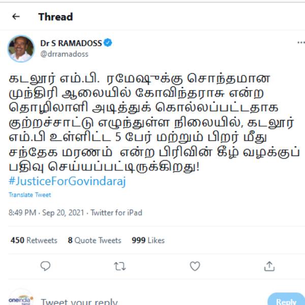 பாமக நிறுவனர் 