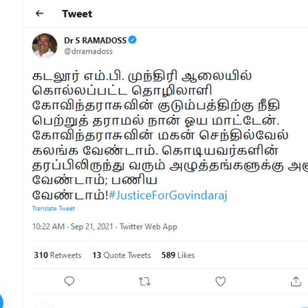  கடலூர் எம்பி 