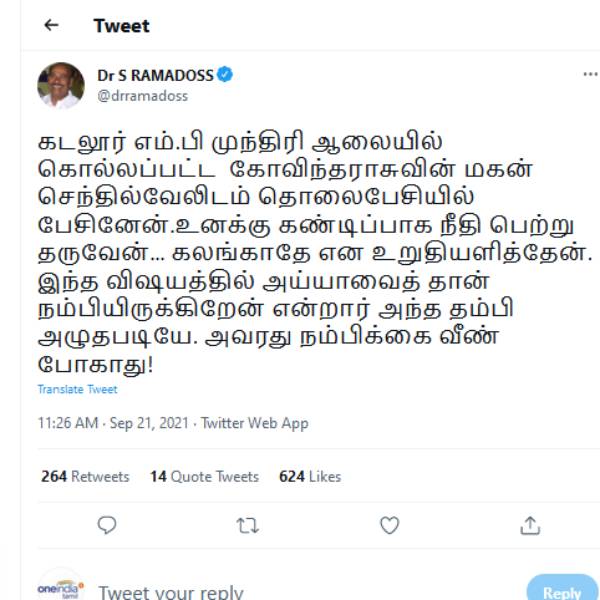 ராமதாஸ் கோவை 
