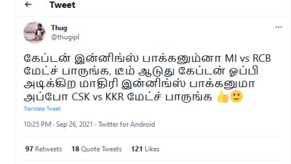 தோனிக்கு கிண்டல் 