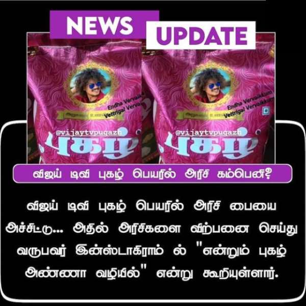 புகழுக்கு புகழ் 