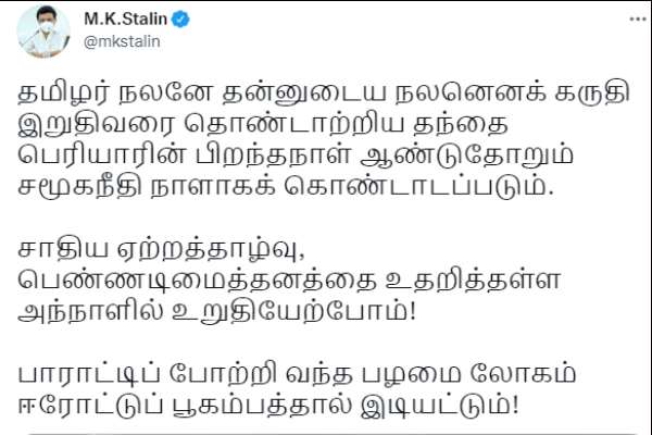 முதல்வர் ட்வீட் 