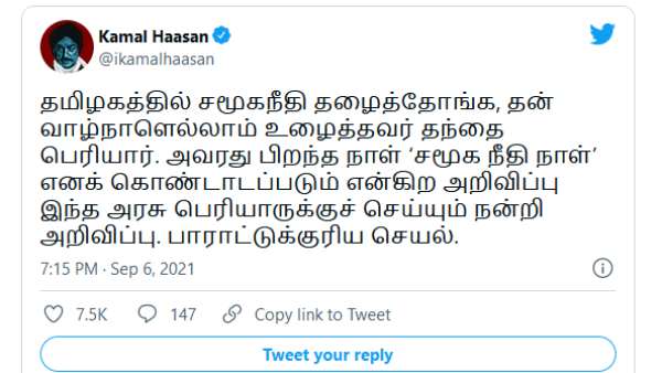 கமல் ட்வீட் கமல் ட்வீட்