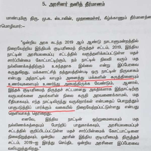 பாஜக எதிர்ப்பு 