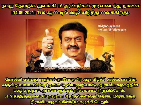 16 ஆண்டுகள் முடிவு 