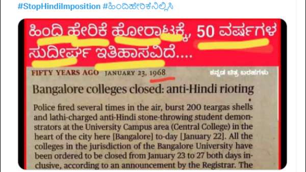 கர்நாடகாவில் இந்தி எதிர்ப்பு 