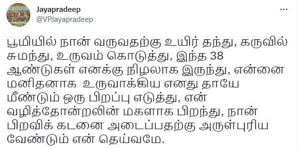 ஓபிஎஸ் மகன் ஜெயபிரதீப் 